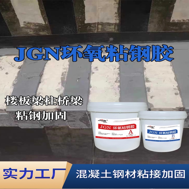 北塘JGN环氧粘钢胶