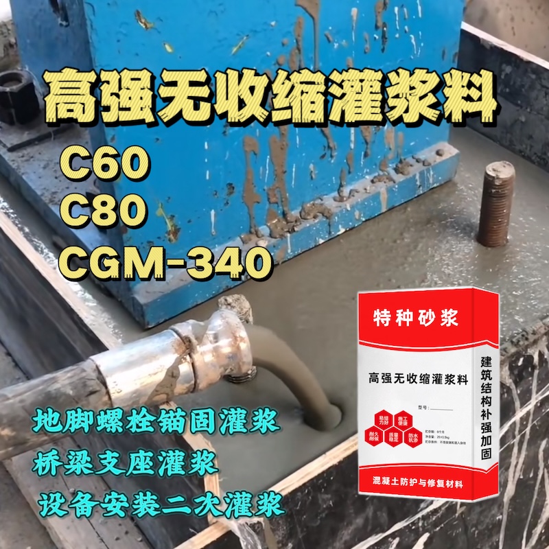 北塘灌浆料施工需要振捣吗？